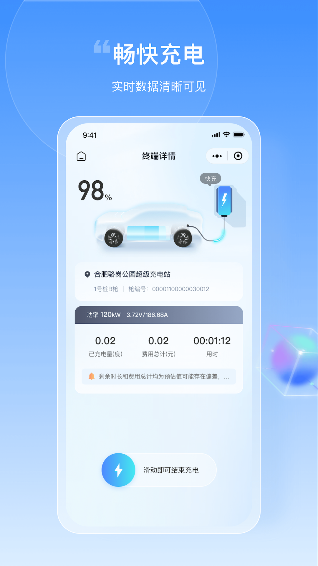 皖小能充电APP v2.1.15