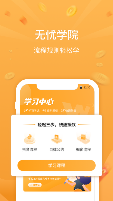 无忧星耀app v4.0.7