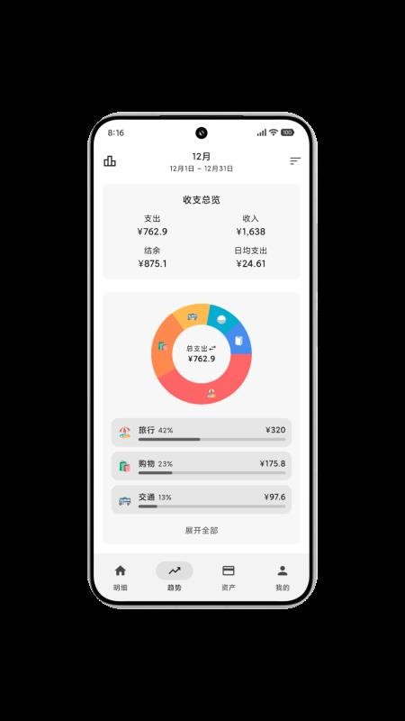 飞飞记账app手机版 v1.1.0