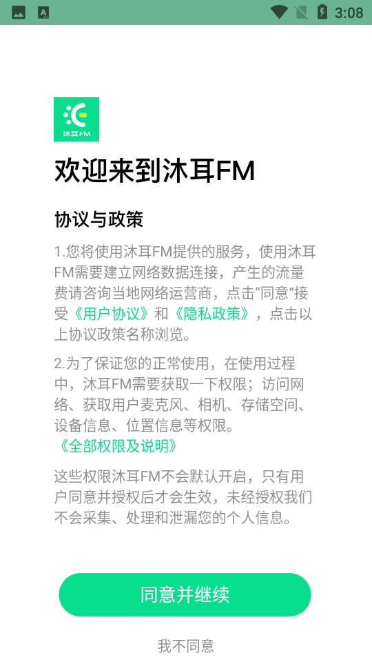 沐耳FM电台APP v1.6.20