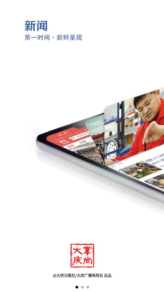 掌上大庆(掌尚大庆)下载安装 v3.2.000