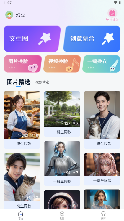 幻图AI绘画生成器