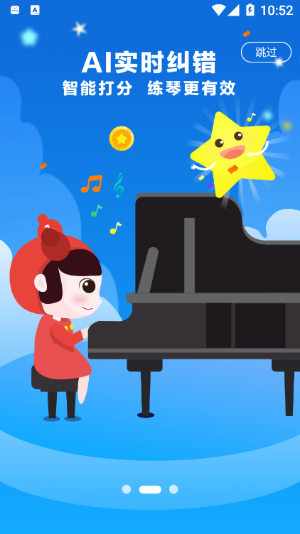 小星星AI陪练app v2.1.3