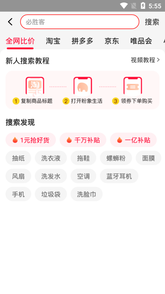 粉象生活官方 v6.7.4