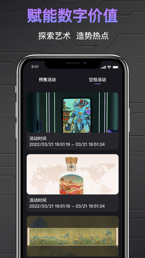 秦宇宙数字藏品app v1.0