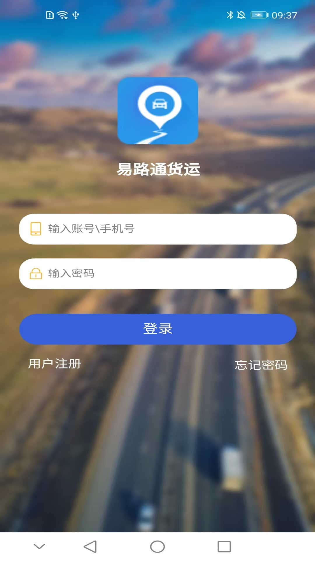 易路通货运app v1.0.4