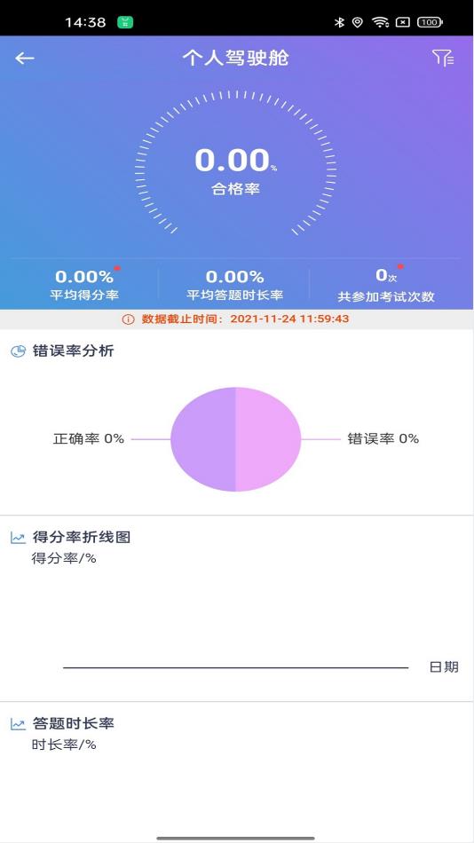 食安员抽考app下载安卓 v6.309.78