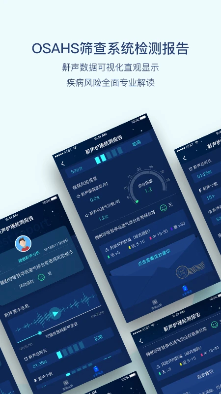 鼾声护理 v3.0.18