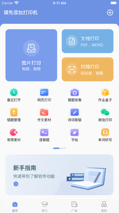 汉小印打印机app v3.4.5