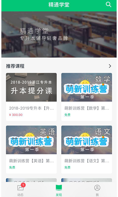精通学堂app v4.9.13.3