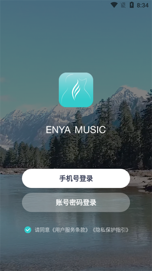 恩雅音乐app v5.51.0
