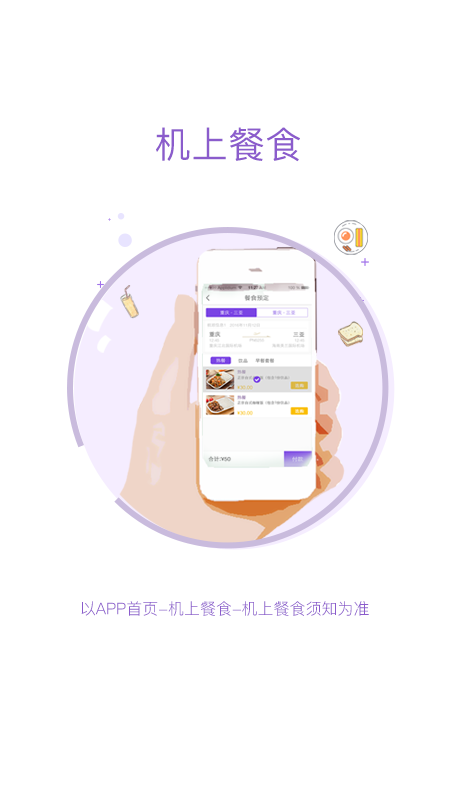 飞行加app v6.3.9