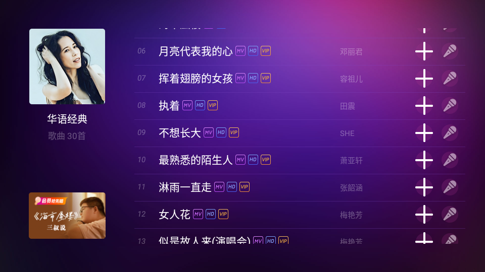 咪咕爱唱tv版 v4.10.001