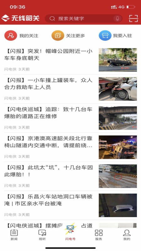 无线韶关app 1.1.8安卓版 v1.1.8