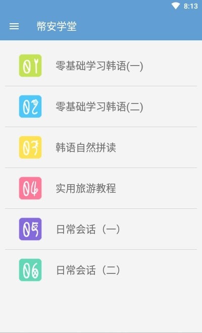 安学堂app v4.4