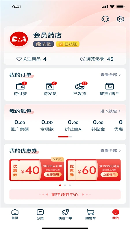 佰消安 v2.7.8