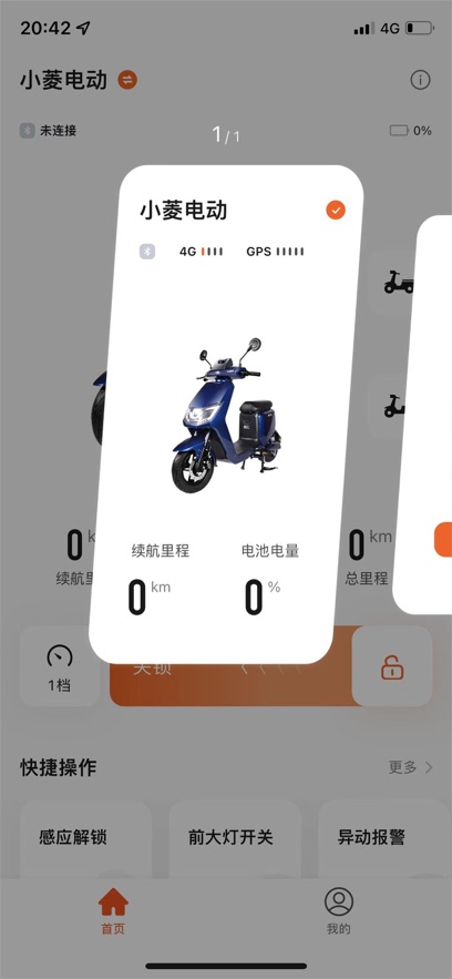 小菱电动官方版下载 v1.0.1