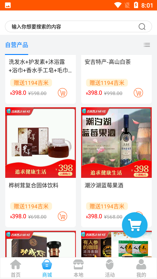 吉米客购物平台 v2.1