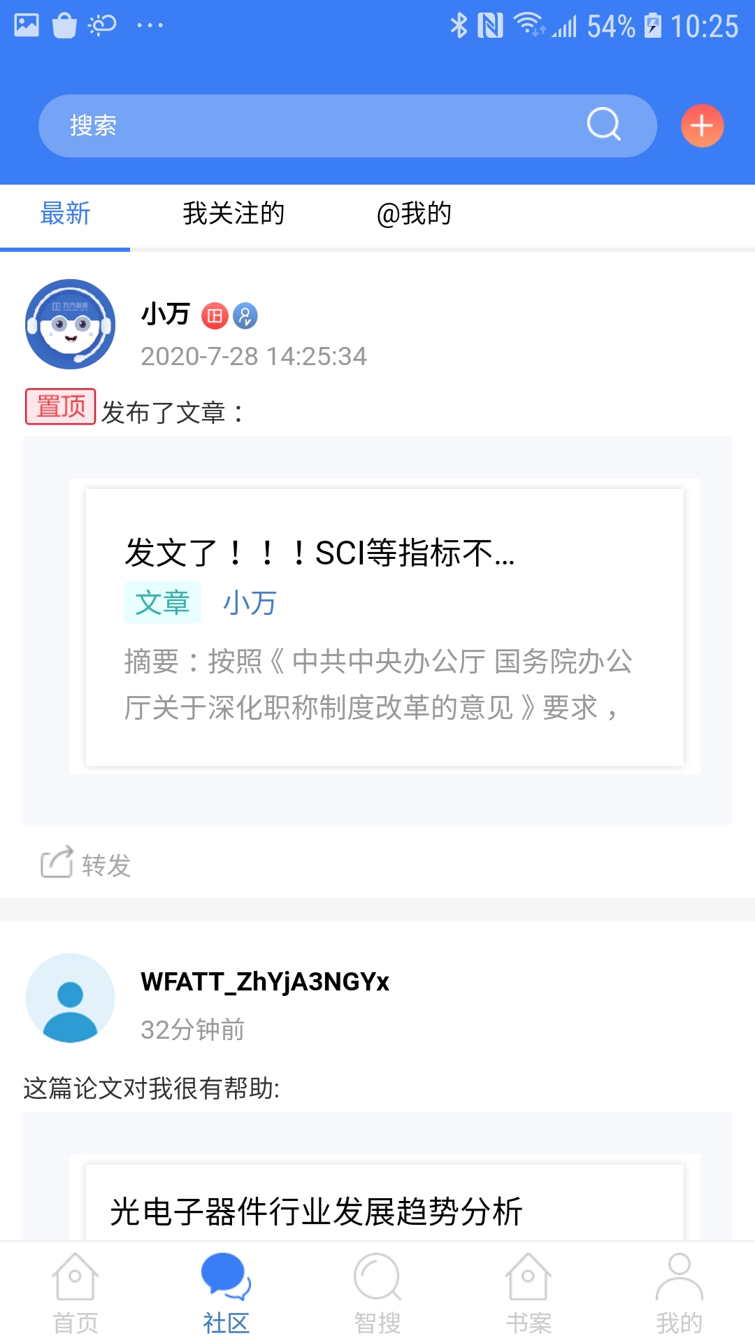 万方数据app v2.5.7