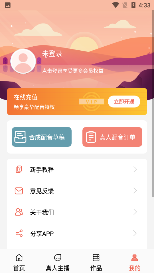 配音王APP v1.0.0