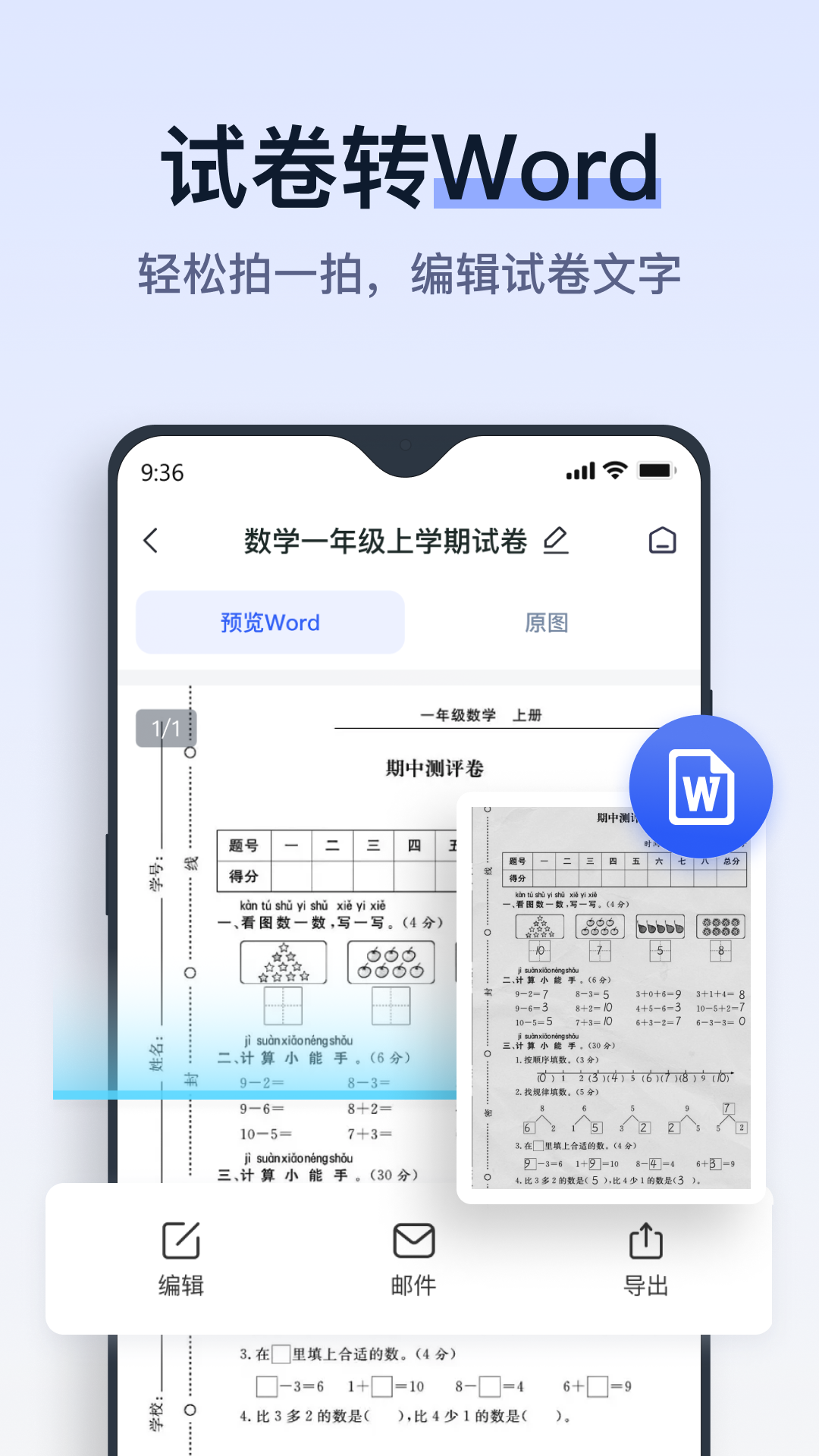 拍试卷app v2.9.0.0