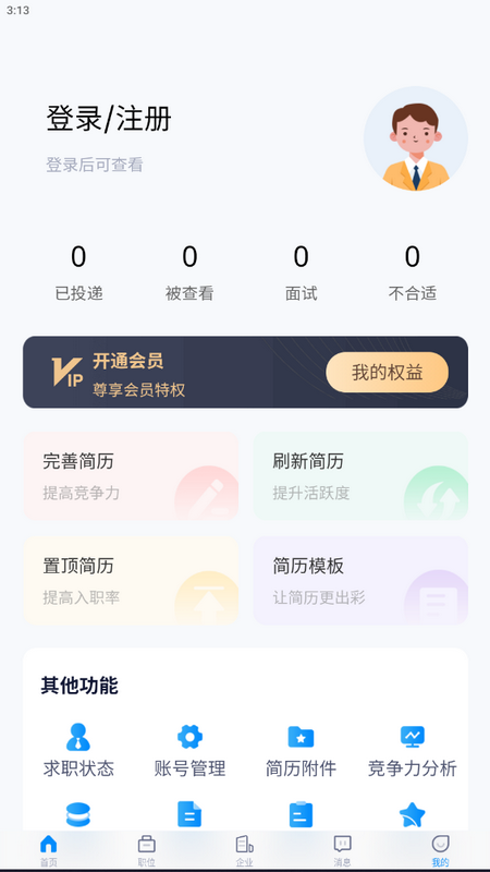 南通招聘网app v1.0.0