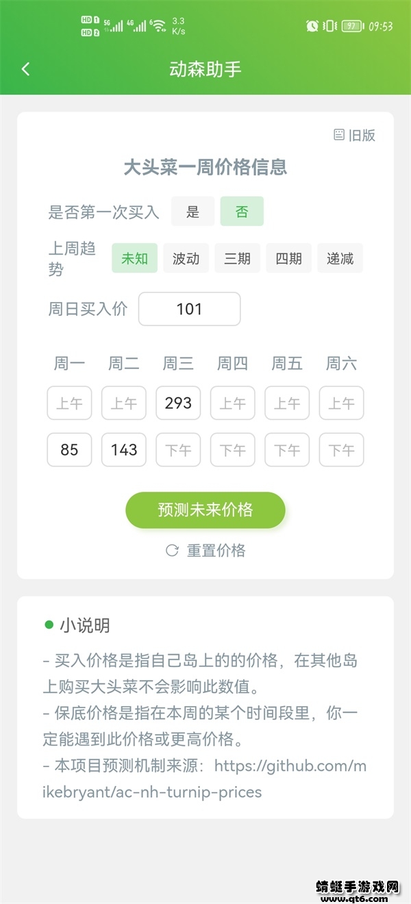 动森助手安卓版 4.7.1最新版 v4.7.1