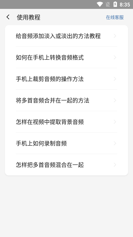 金舟音频剪辑转换免费版 v2.2.6