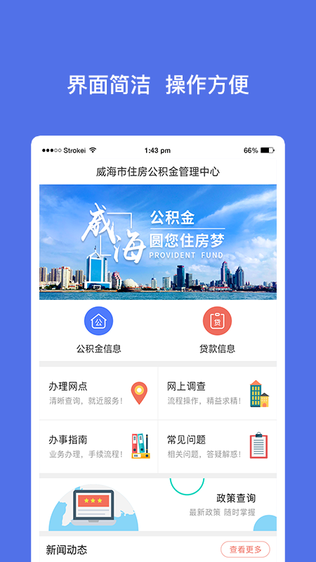 威海公积金app官方下载 v3.2.7