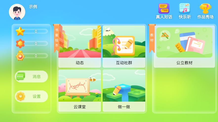 书童绘本APP v4.4.41.184589