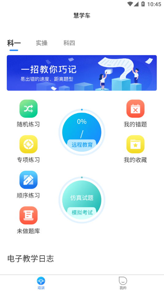 慧学车app v7.2.3.4