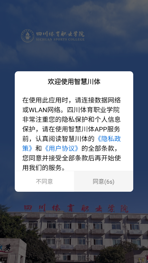 智慧川体app v1.0.3