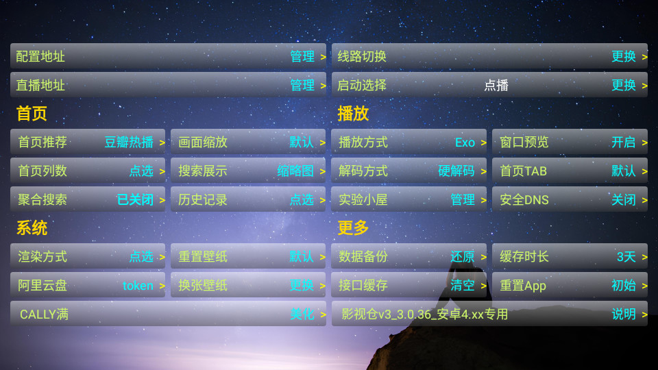 影视仓V3电视版 v3.0.36