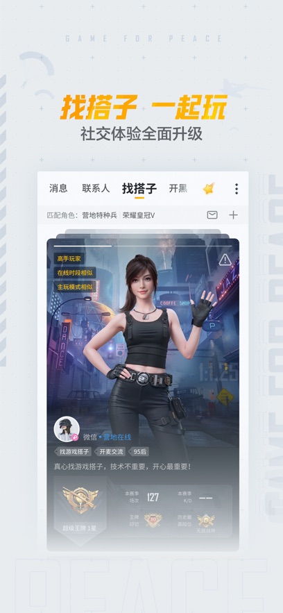 和平营地app3.34.3.1496安卓版下载 3.34.3.1496