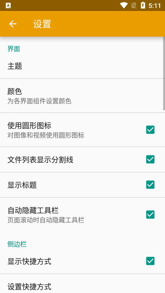 ER文件管理器app v2.3.0