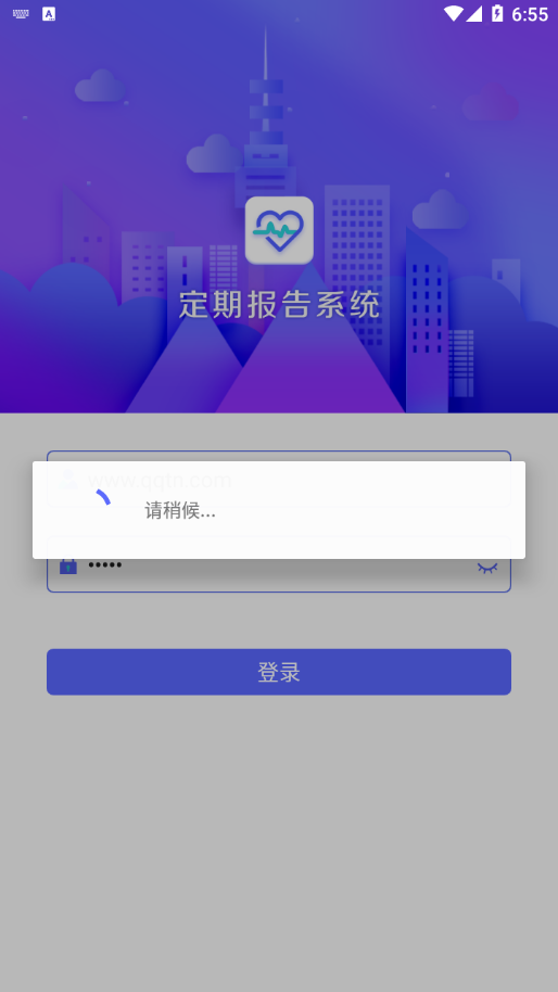 定期报告系统app v4.1.0