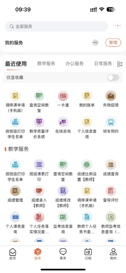 掌上理工app v1.0.33