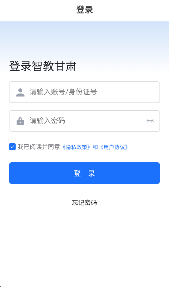 甘肃省智慧教育平台官方下载(智教甘肃) v2.7