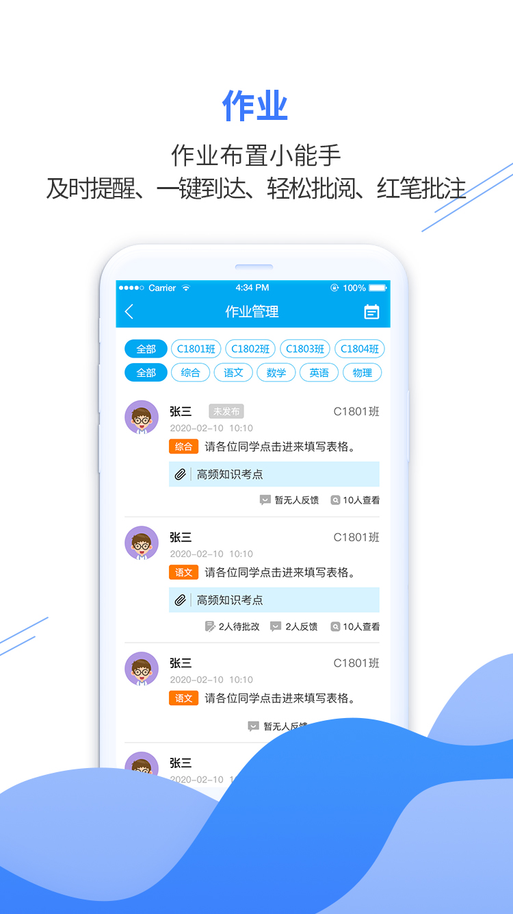 亿谷智慧教育app v4.3.59