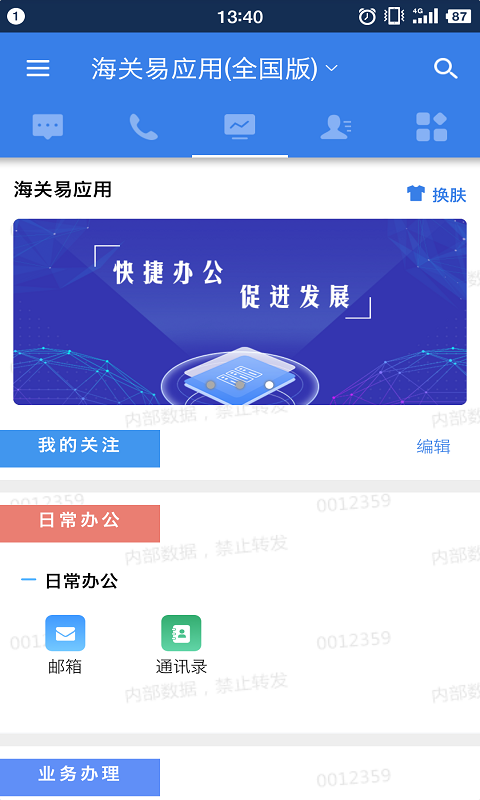 海关易服务app v1.0.14