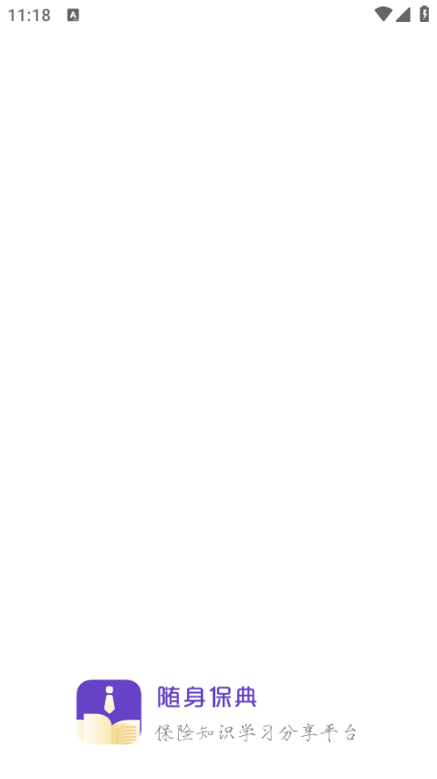 随身保典app免费 v9.0.2