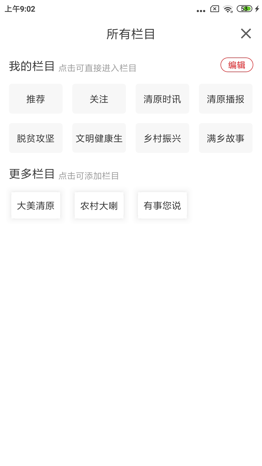 清原融媒官方版 1.3.6.4最新版 v1.3.6.4