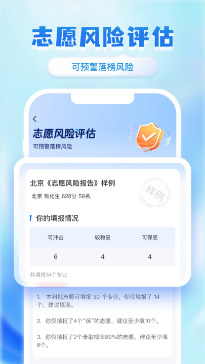 阳光志愿高考网(官方版) v3.1.1