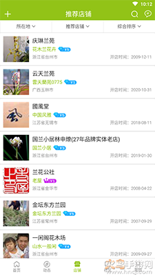 中国兰花交易网app兰花拍卖 v6.3.6