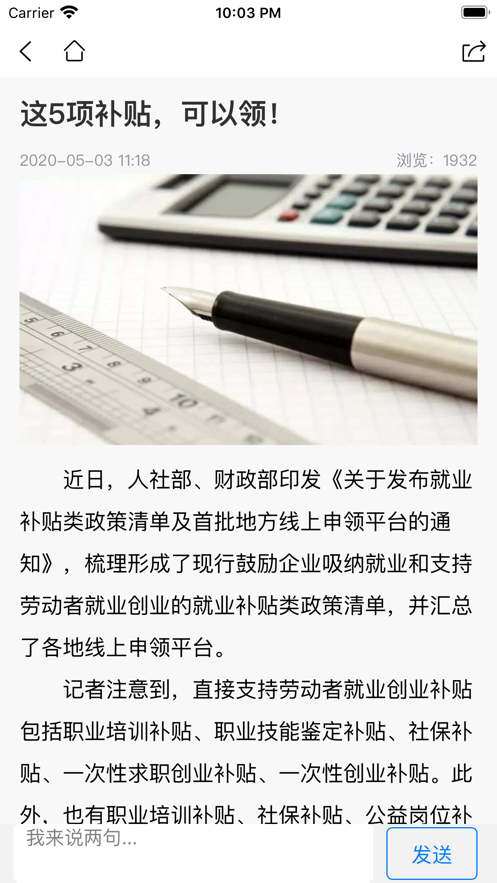 胡杨融媒APP最新版本 v7.2.6