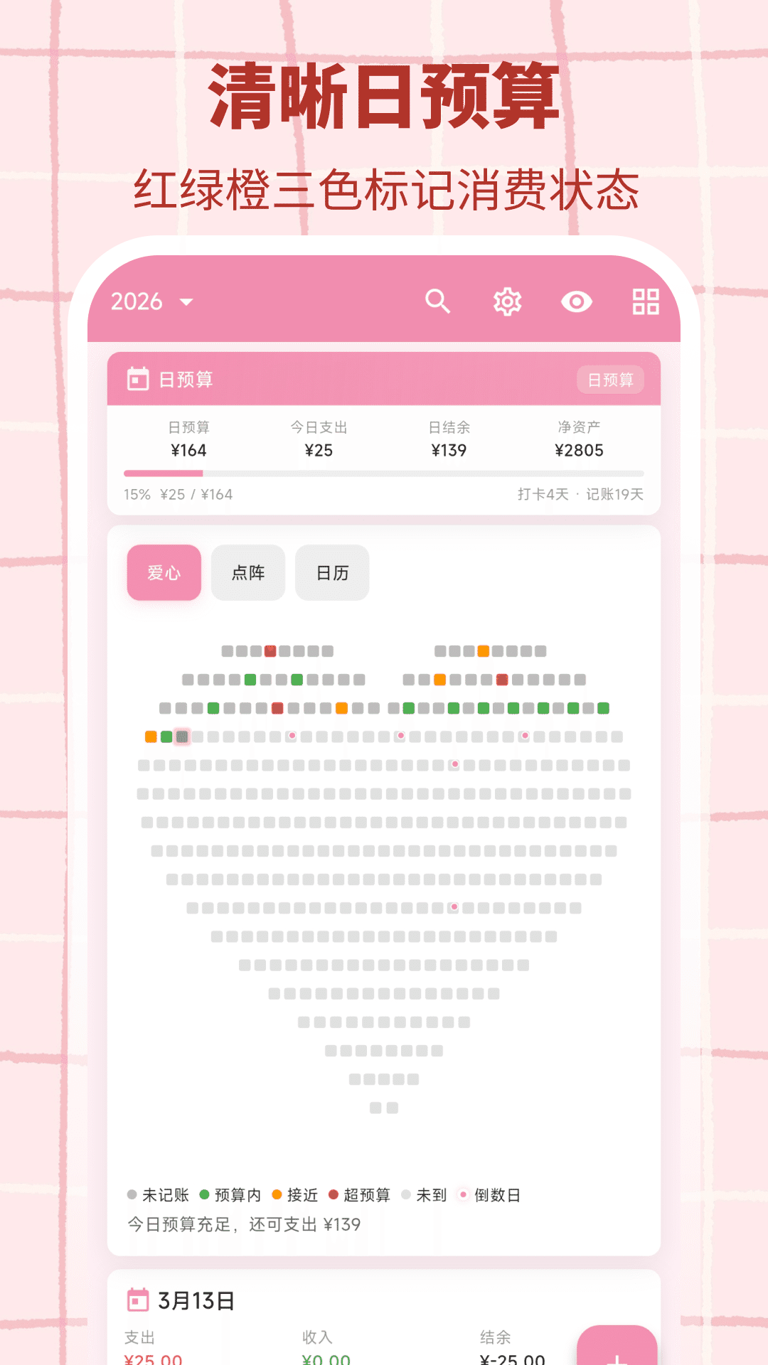 格格记账 v3.0.3