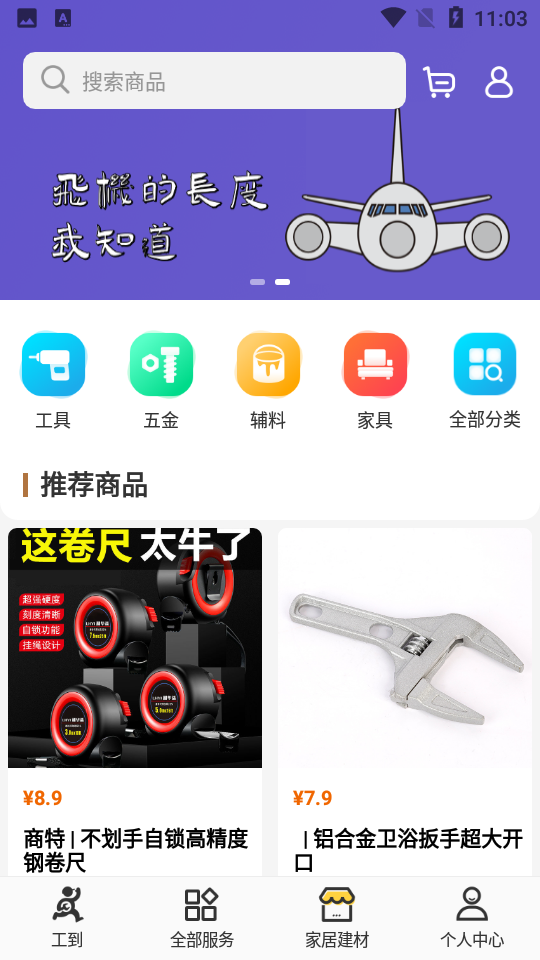 工到
