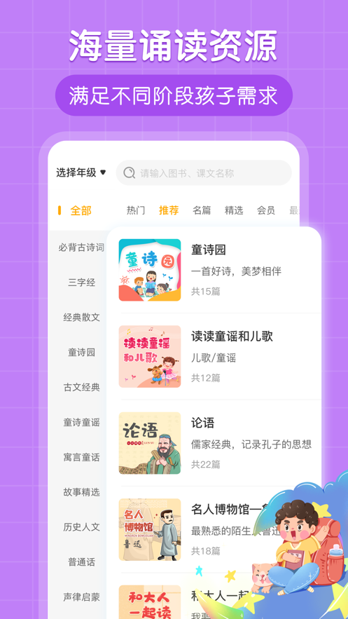 朗朗书声app v1.0.3
