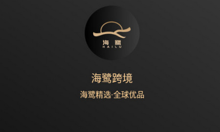 海鹭跨境app 海鹭跨境app