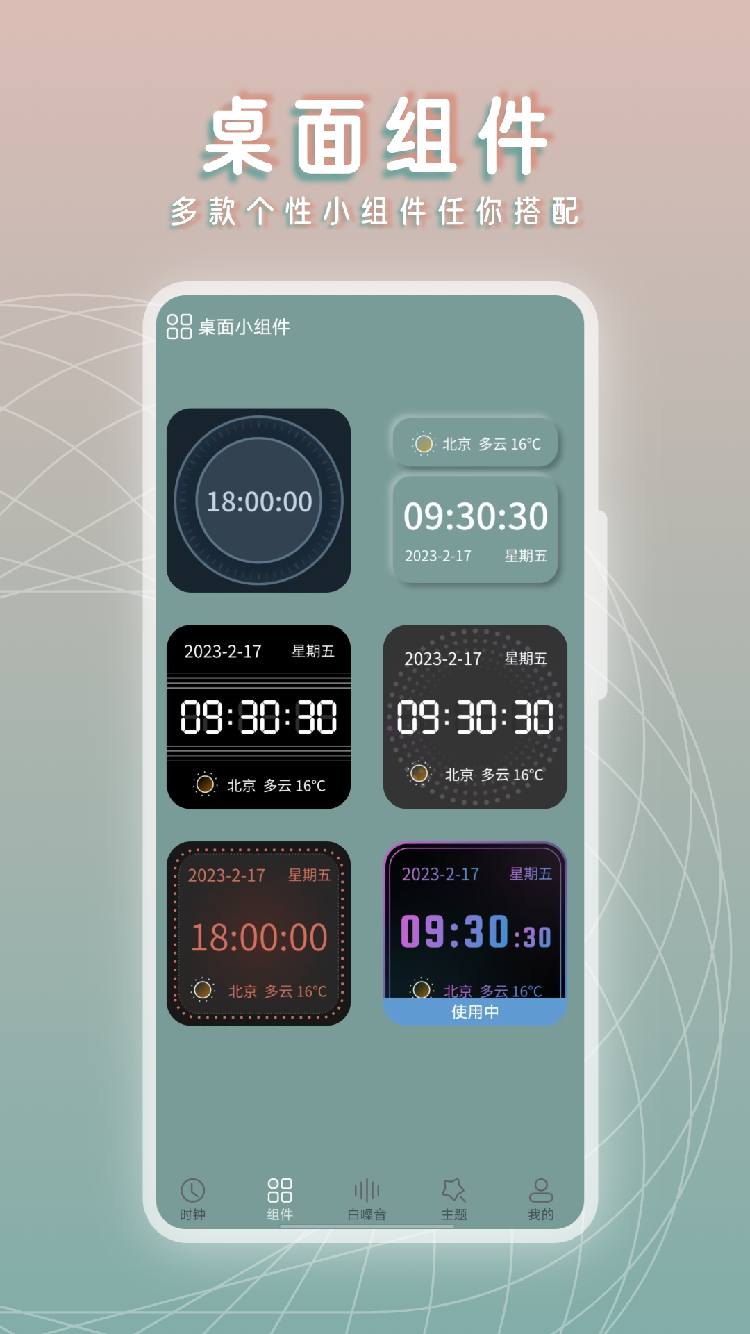 黄历桌面时钟app v22.2.2